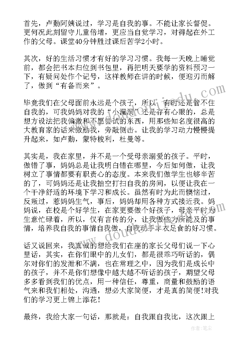 2023年六年级家长代表发言稿短(汇总9篇)