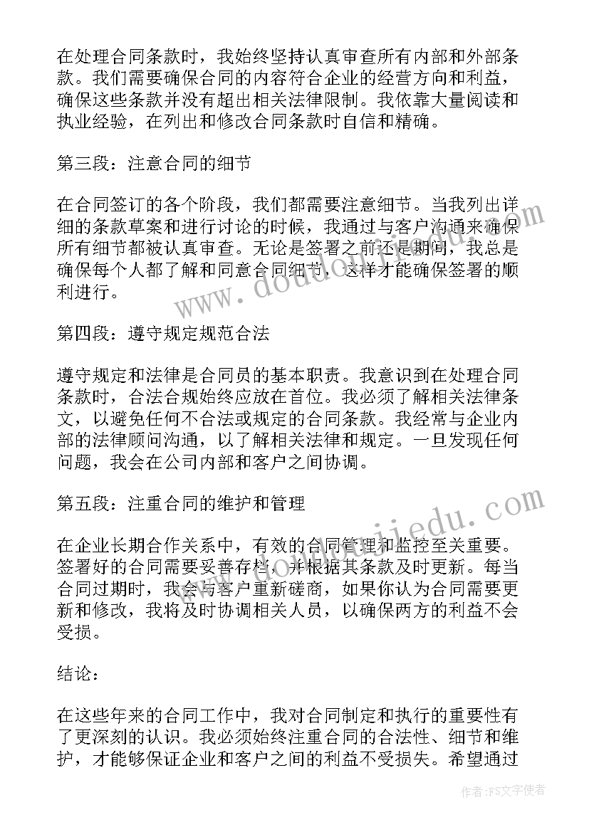 2023年合同付款条件约定不明确 合同员心得体会(大全6篇)