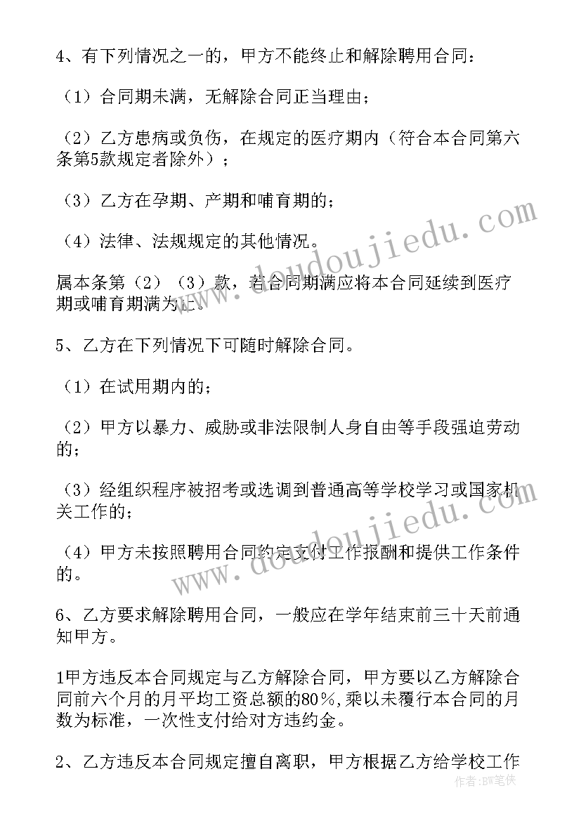 最新与私立学校签合同要注意 私立学校教师聘用合同协议书(汇总5篇)