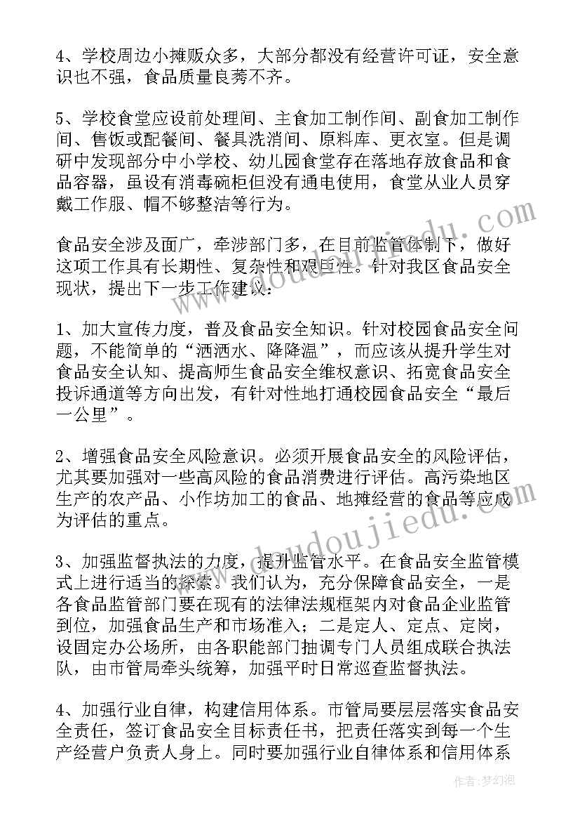 学校食堂问题调查报告 学校食堂调查报告(模板5篇)