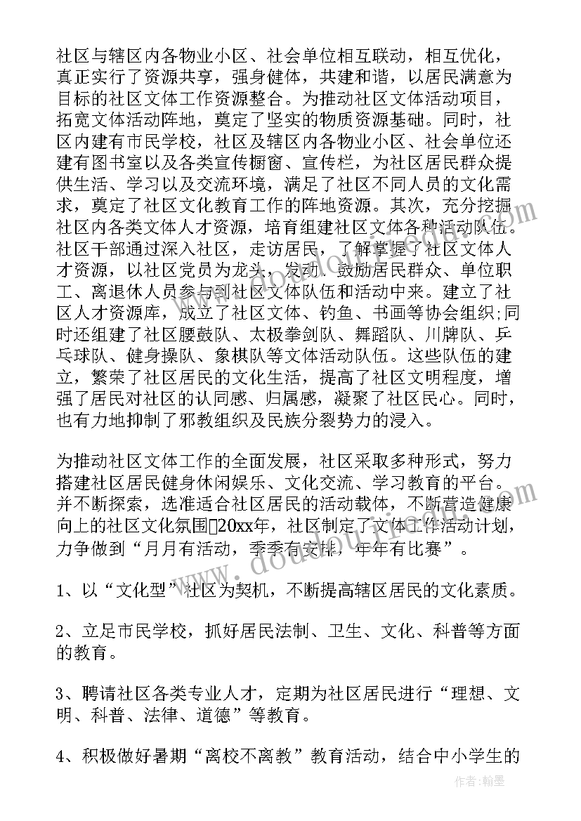 2023年年度社区活动总结简报(大全5篇)