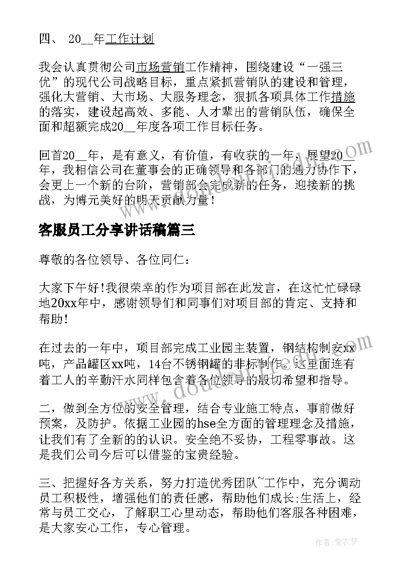 最新客服员工分享讲话稿 员工年终总结大会发言稿(优质5篇)