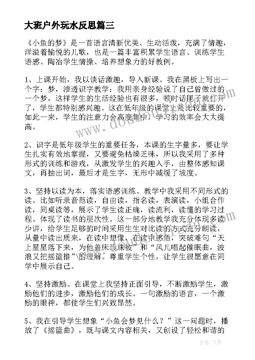 最新大班户外玩水反思 幼儿园大班数学游戏活动教案几点钟含反思(模板5篇)