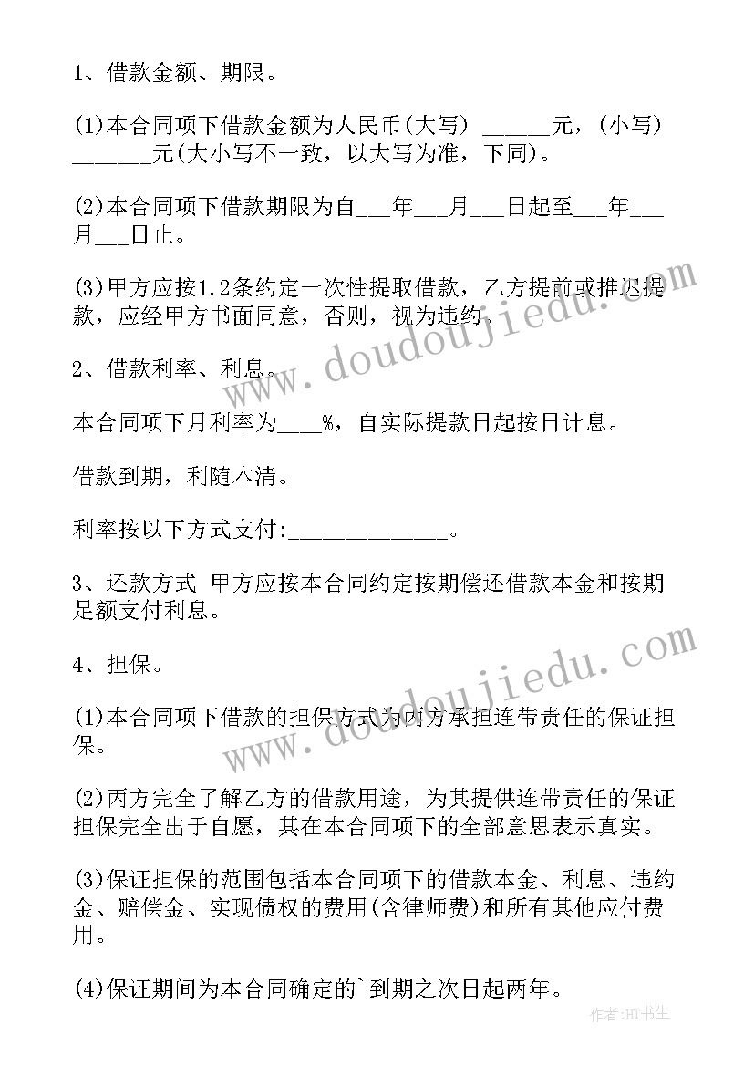 2023年连带责任合同为要夫妻签(优秀9篇)