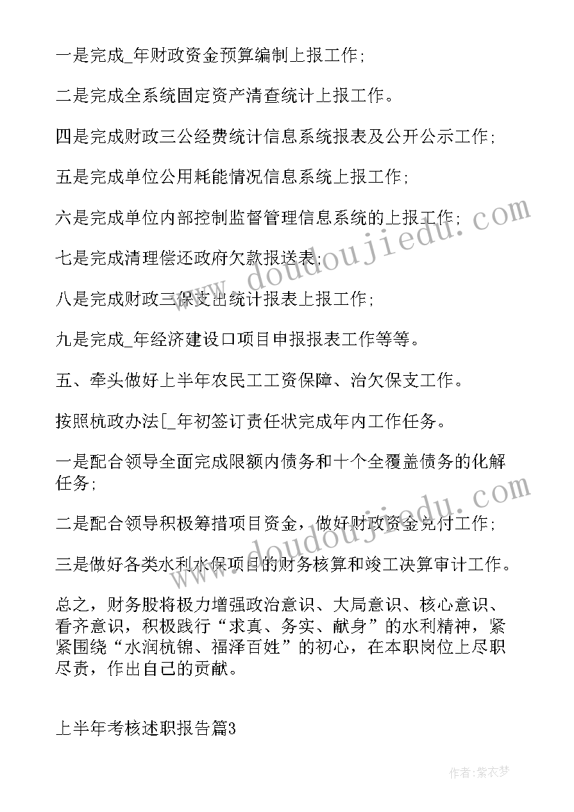 上半年述职述廉报告 上半年考核述职报告(优质7篇)