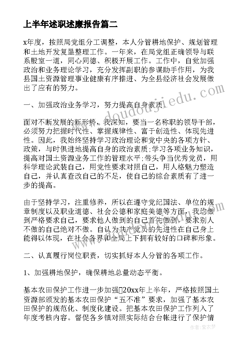 上半年述职述廉报告 上半年考核述职报告(优质7篇)