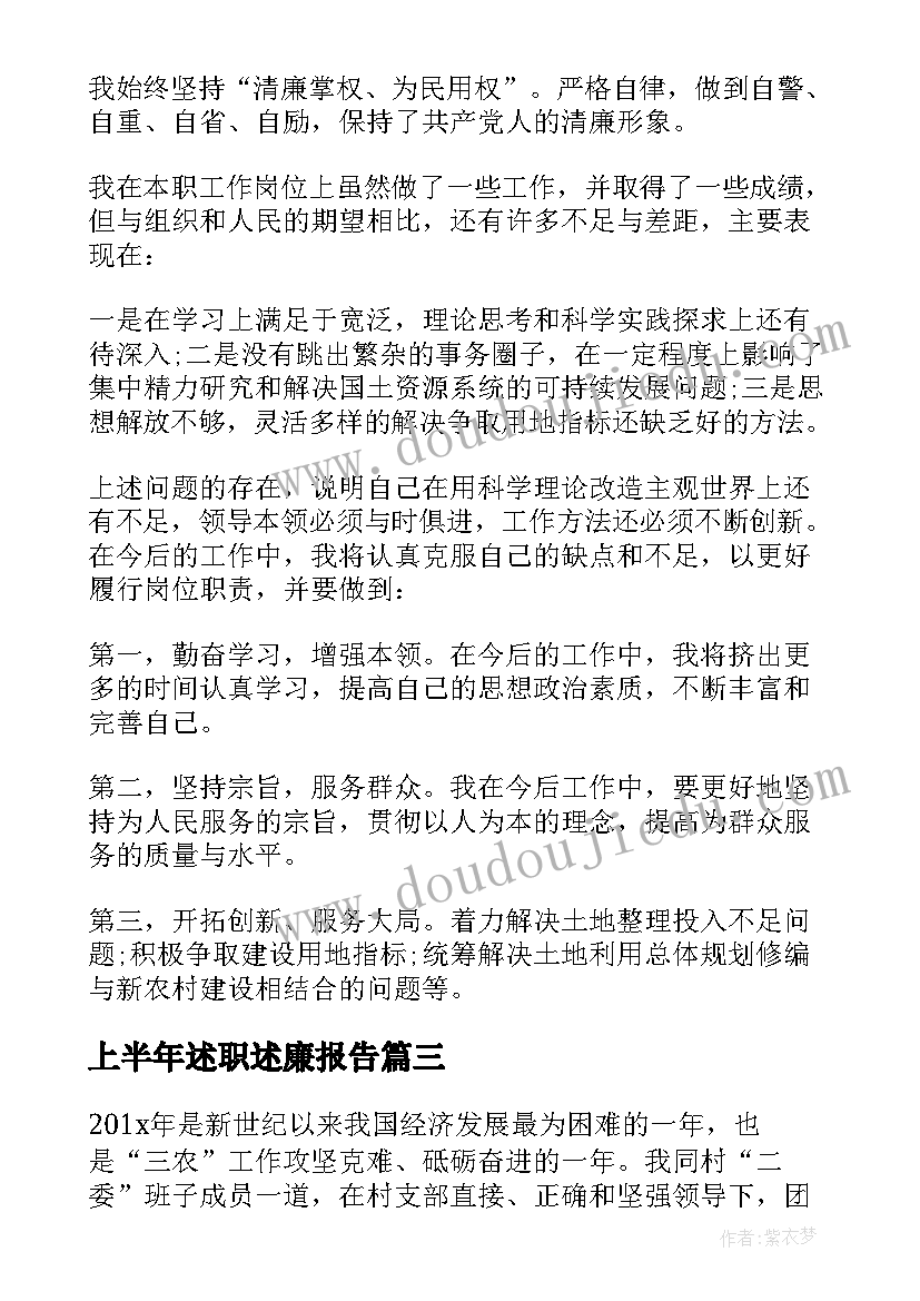 上半年述职述廉报告 上半年考核述职报告(优质7篇)