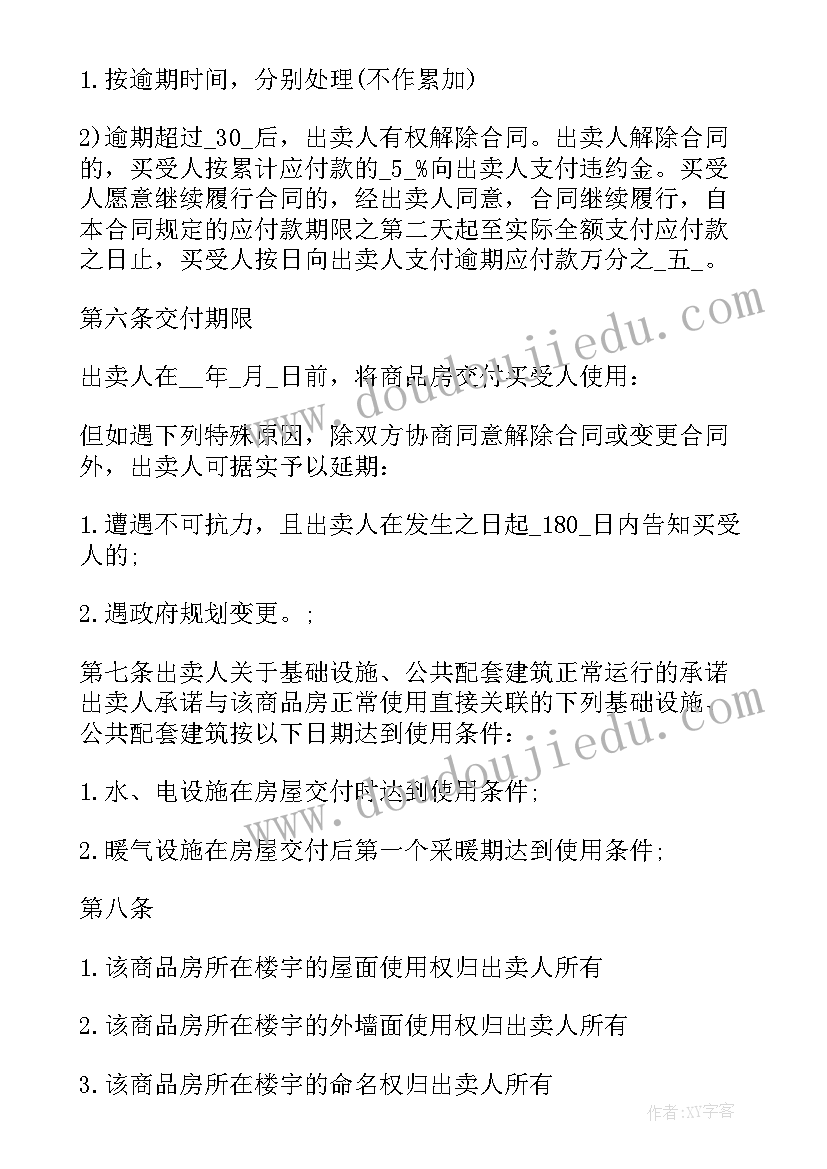 大产权购房合同 小产权的购房合同(精选10篇)