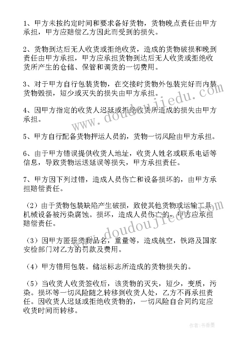 2023年合同俄语翻译报价 承运合同合同(优质7篇)