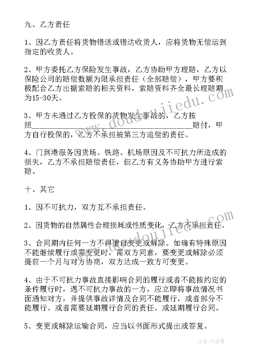 2023年合同俄语翻译报价 承运合同合同(优质7篇)