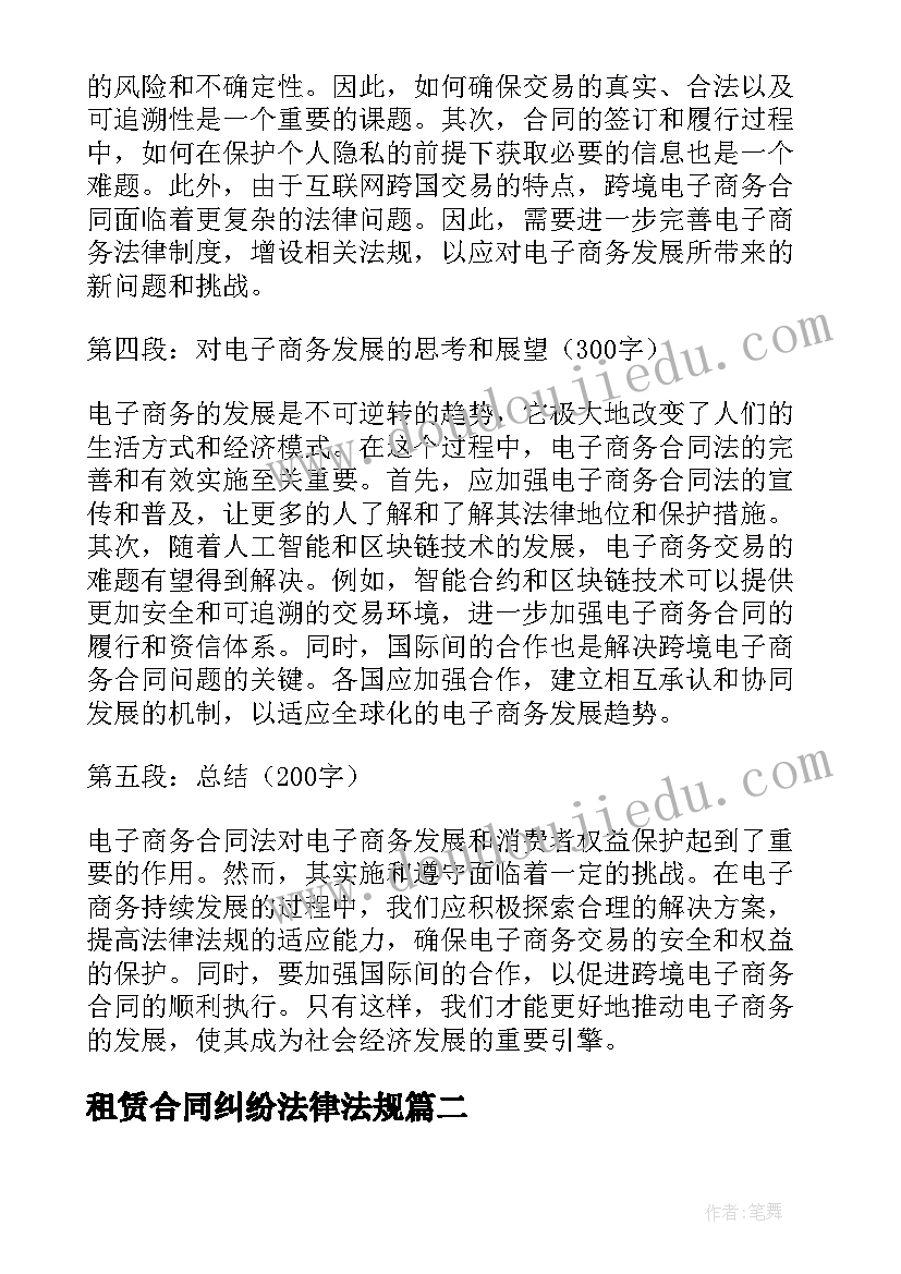 2023年租赁合同纠纷法律法规(优秀8篇)