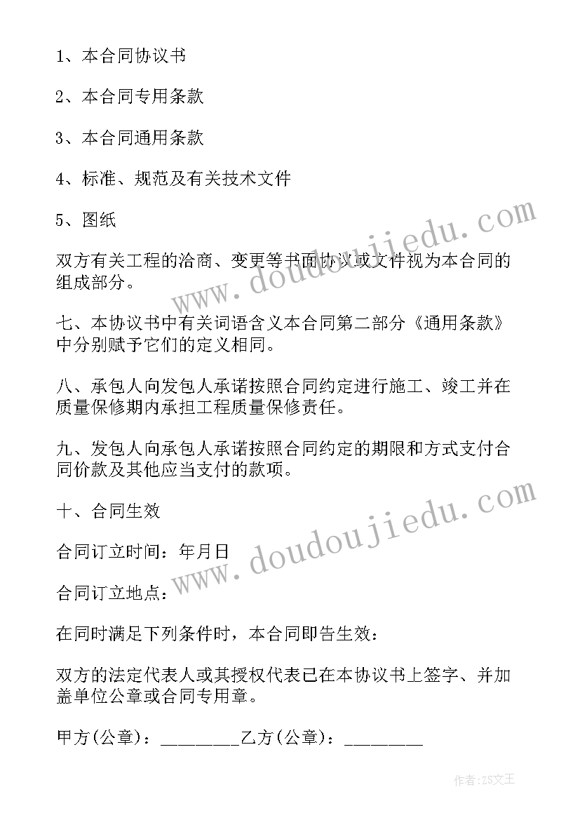 总价合同单价合同成本加酬金合同 总价包干合同(实用5篇)