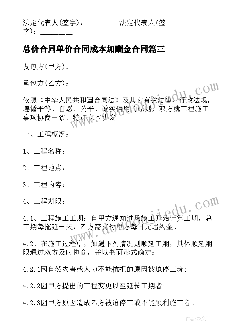 总价合同单价合同成本加酬金合同 总价包干合同(实用5篇)