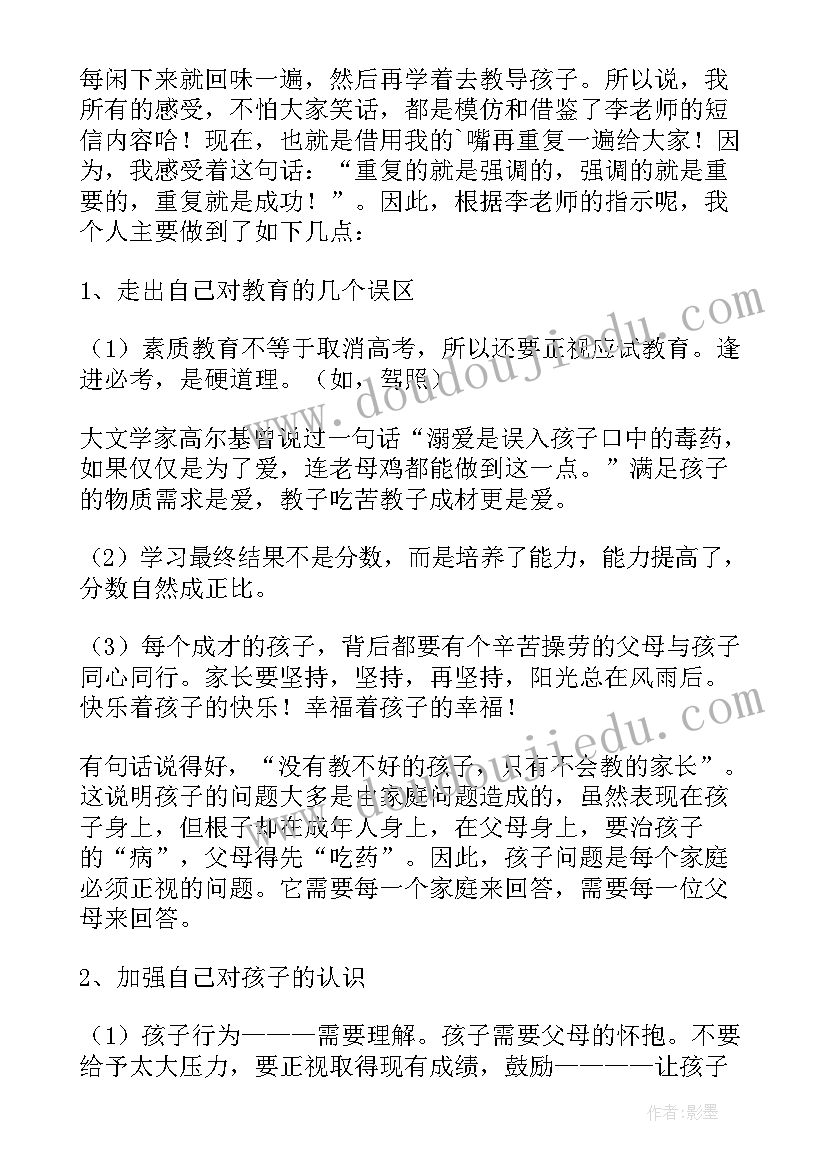 2023年初中家长会发言稿精辟 初中家长会发言稿(通用6篇)