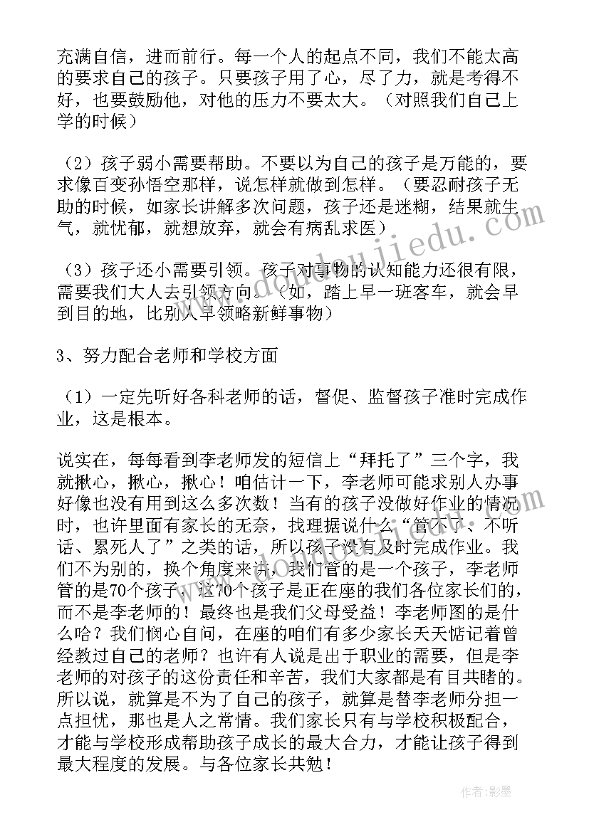 2023年初中家长会发言稿精辟 初中家长会发言稿(通用6篇)