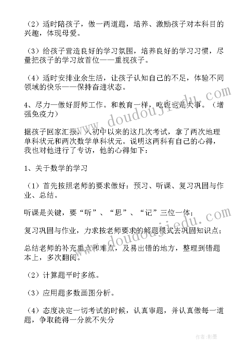 2023年初中家长会发言稿精辟 初中家长会发言稿(通用6篇)