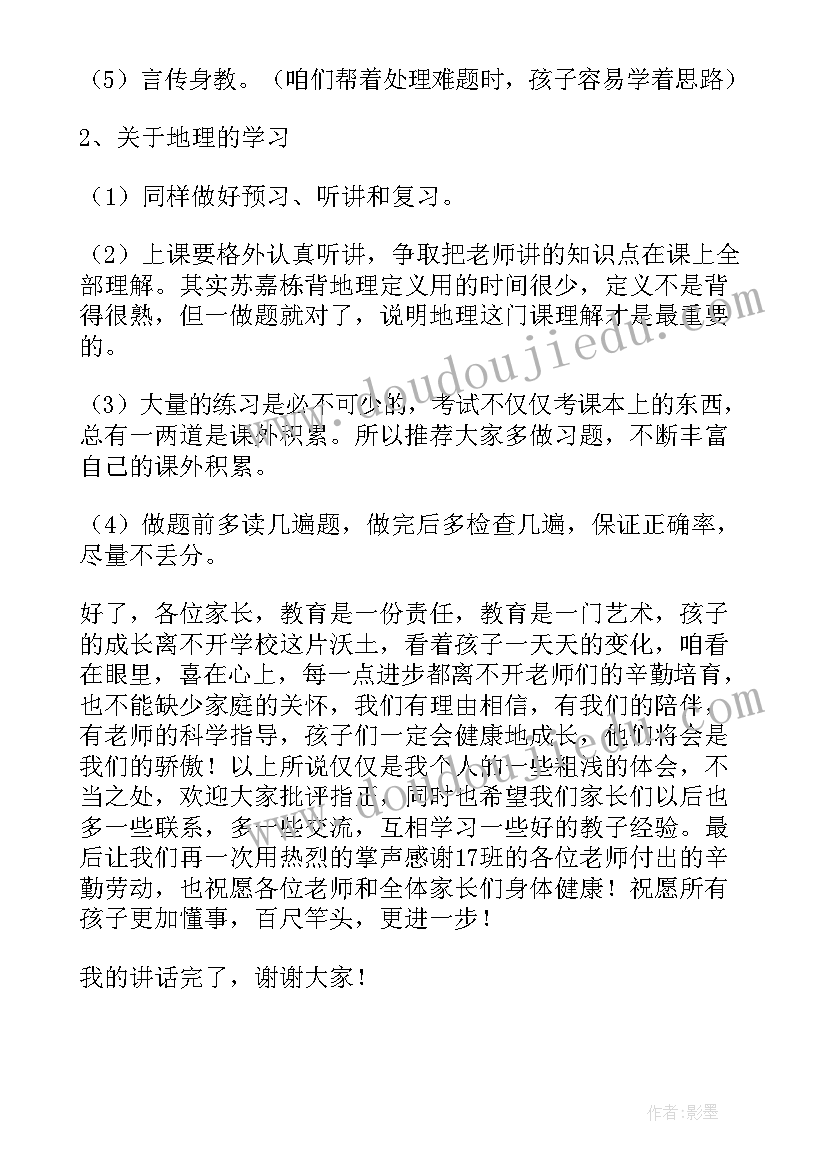 2023年初中家长会发言稿精辟 初中家长会发言稿(通用6篇)