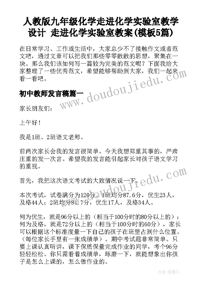 人教版九年级化学走进化学实验室教学设计 走进化学实验室教案(模板5篇)