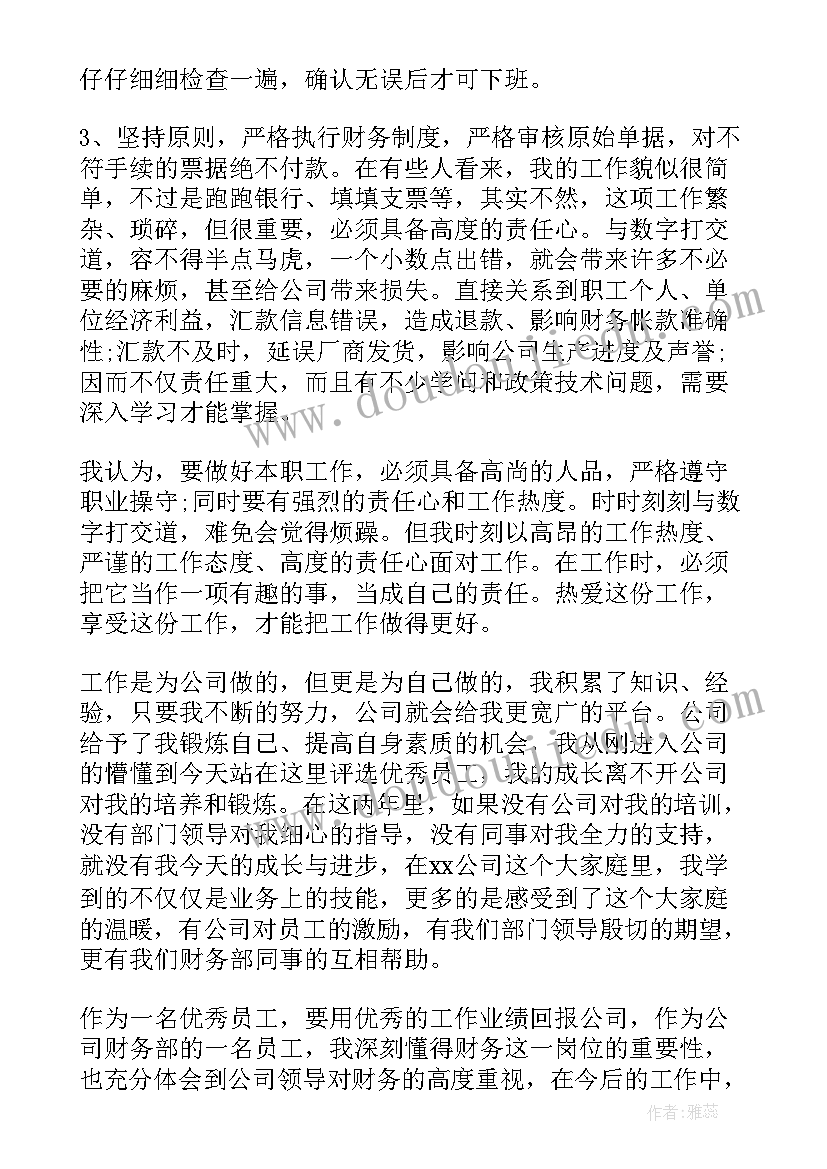 员工竞选发言稿(通用5篇)