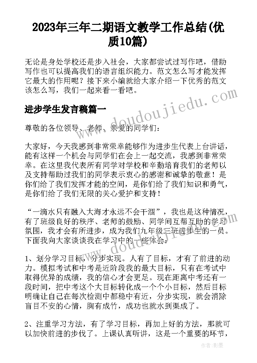 2023年三年二期语文教学工作总结(优质10篇)