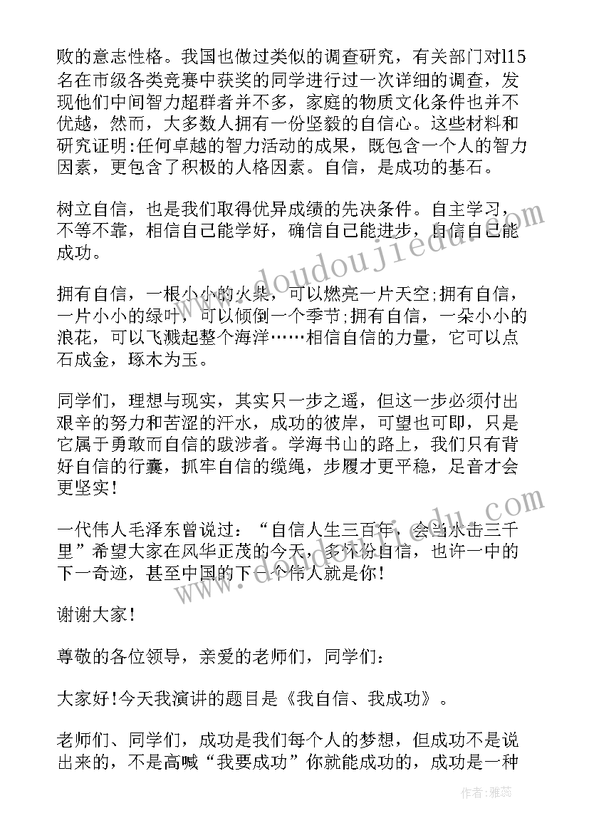 2023年成功励志演讲 成功励志演讲稿很正能量(通用5篇)