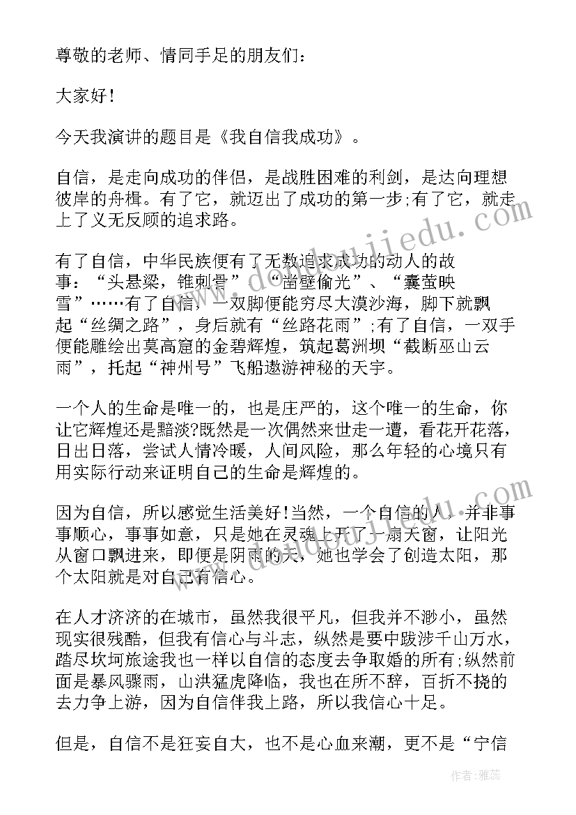 2023年成功励志演讲 成功励志演讲稿很正能量(通用5篇)