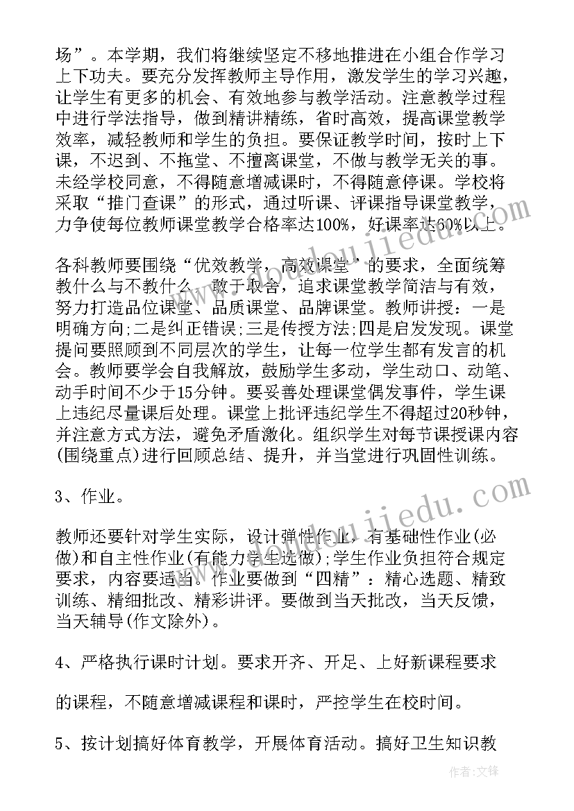 下半年教学训练工作计划安排 初中下半年教学工作计划(通用8篇)