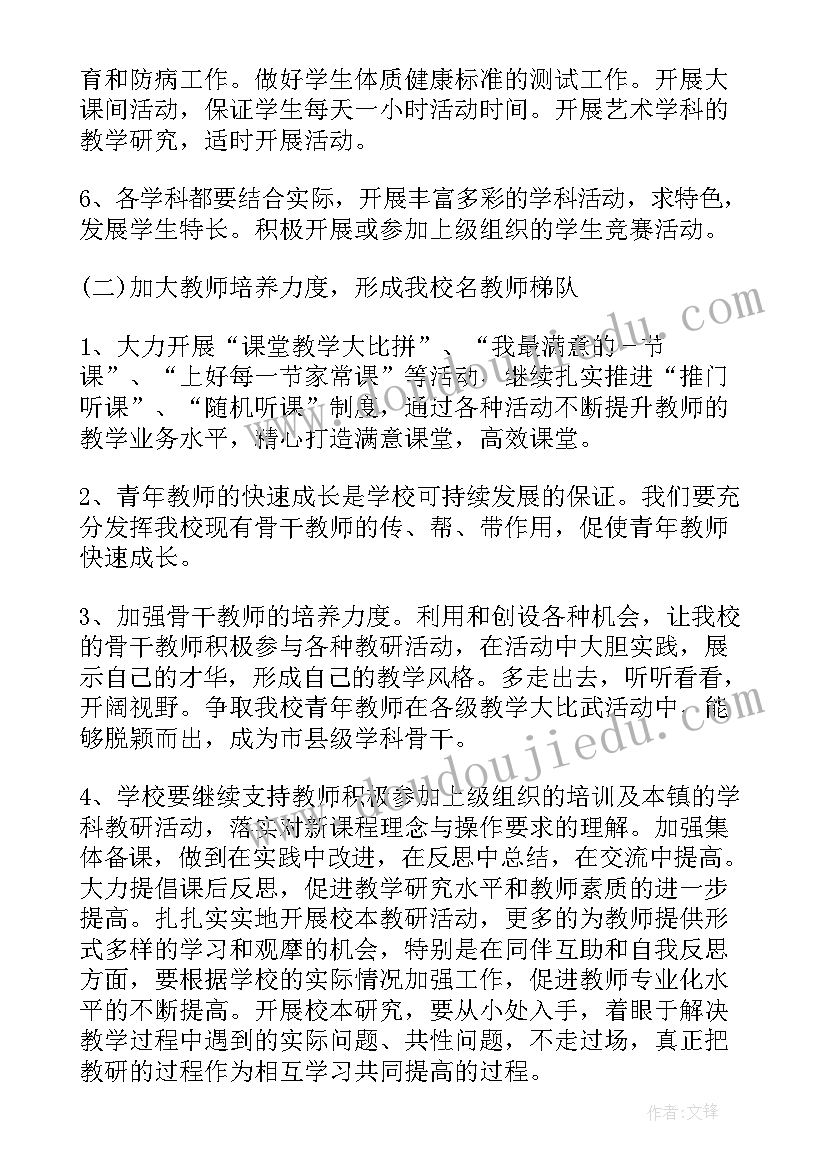 下半年教学训练工作计划安排 初中下半年教学工作计划(通用8篇)