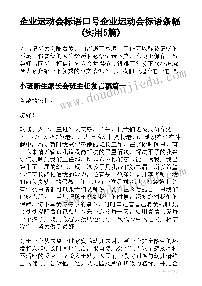 企业运动会标语口号 企业运动会标语条幅(实用5篇)