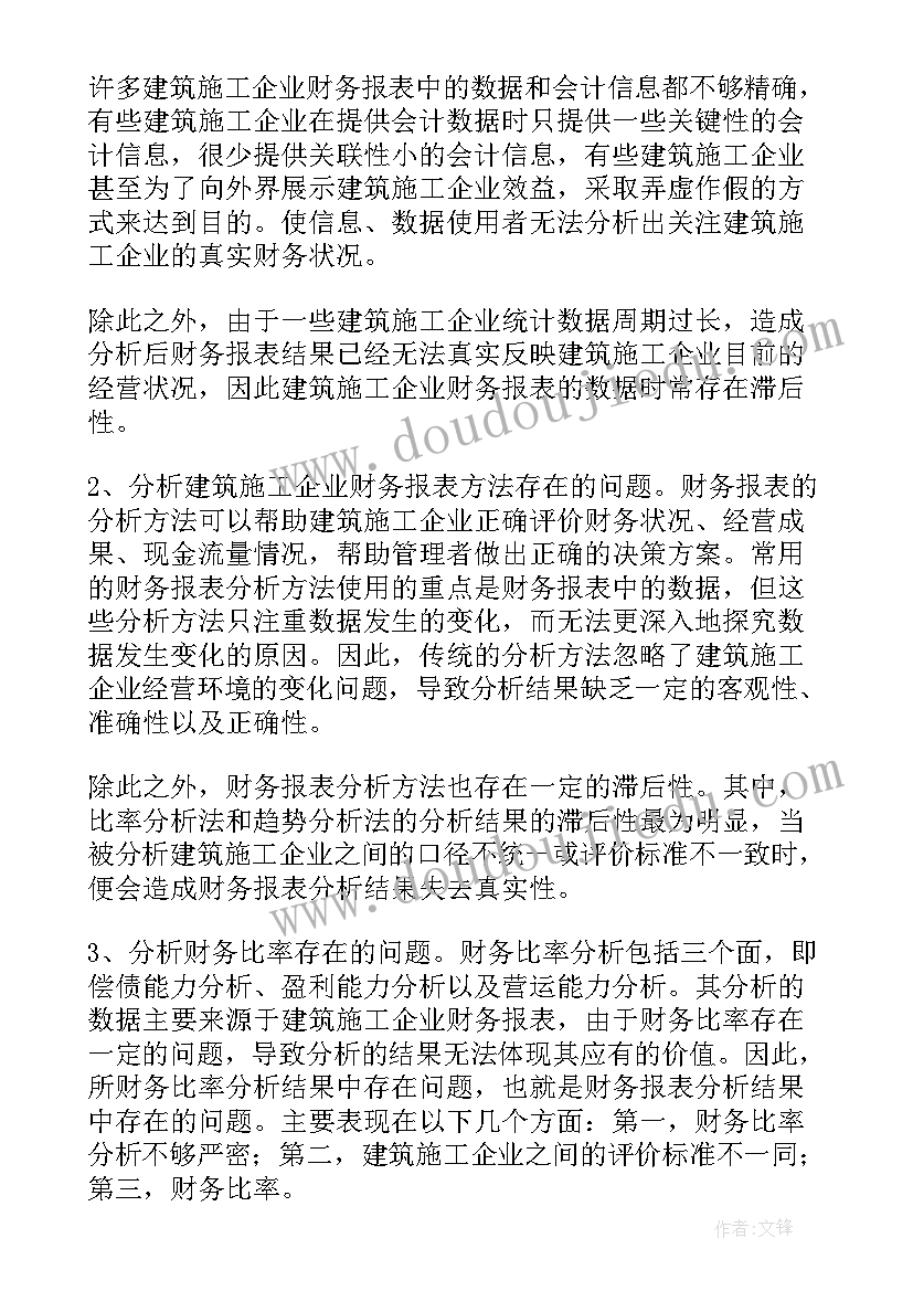 医院财务分析报告实例(优质5篇)