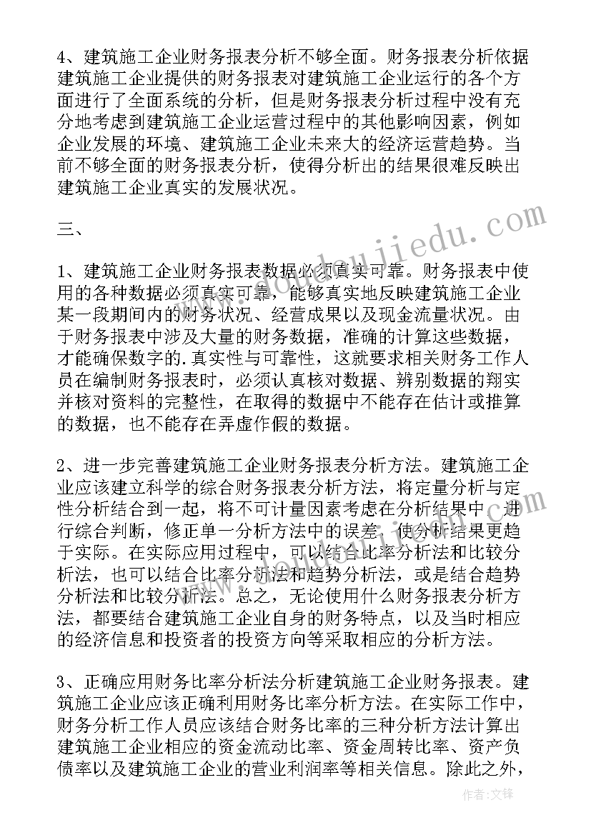 医院财务分析报告实例(优质5篇)