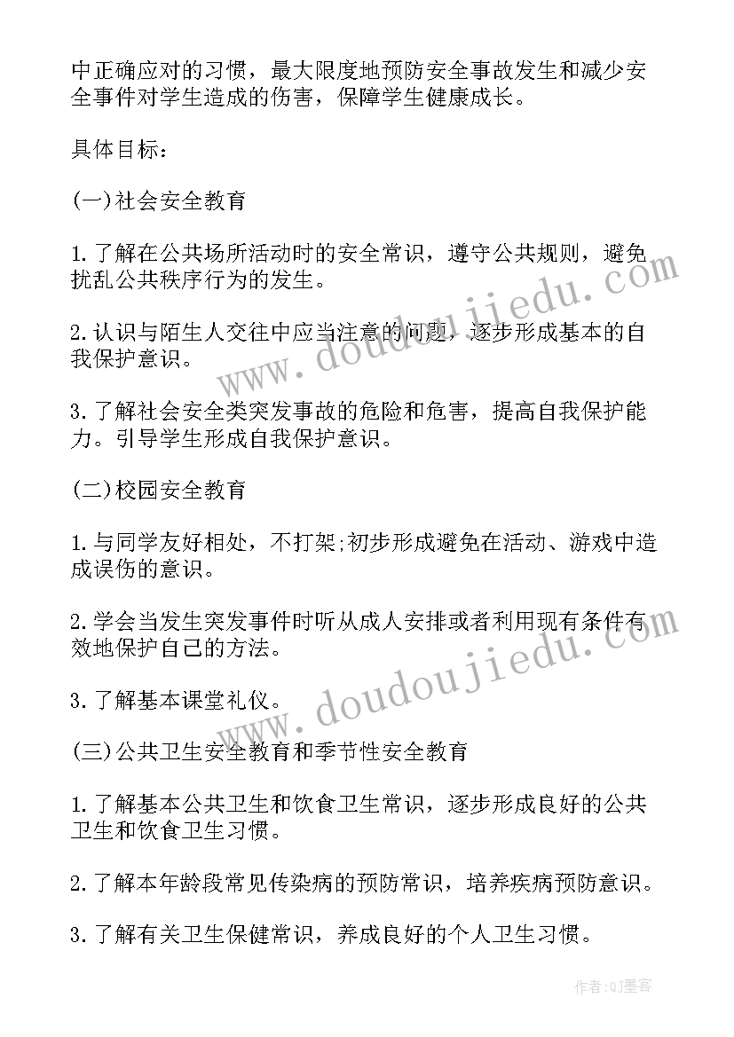 2023年二年级生命安全教育教学计划表 二年级安全教育教学计划(精选5篇)