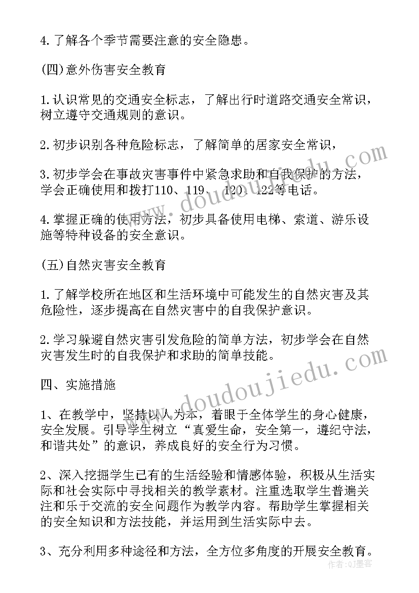 2023年二年级生命安全教育教学计划表 二年级安全教育教学计划(精选5篇)