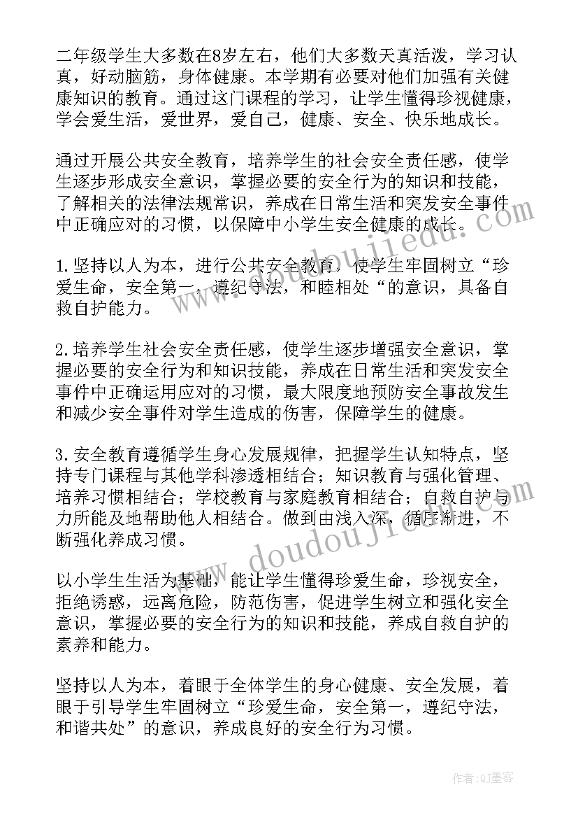 2023年二年级生命安全教育教学计划表 二年级安全教育教学计划(精选5篇)