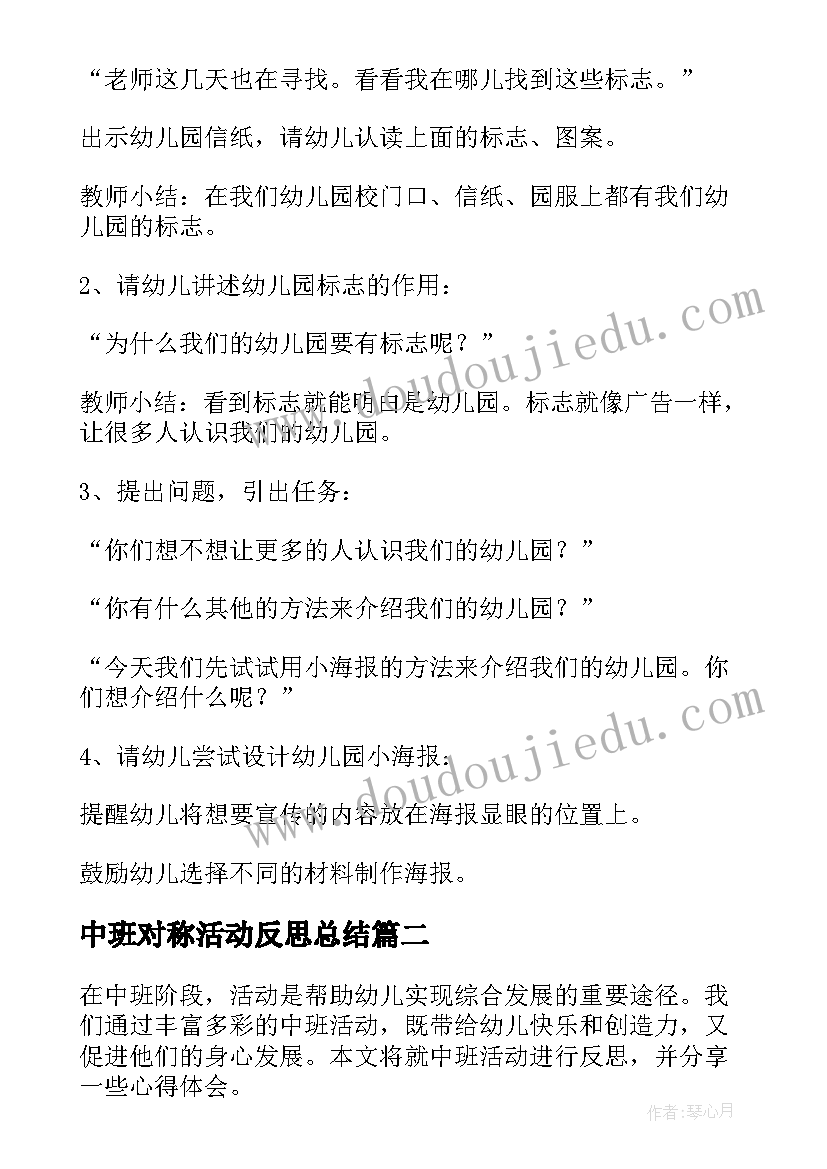 最新中班对称活动反思总结(通用7篇)