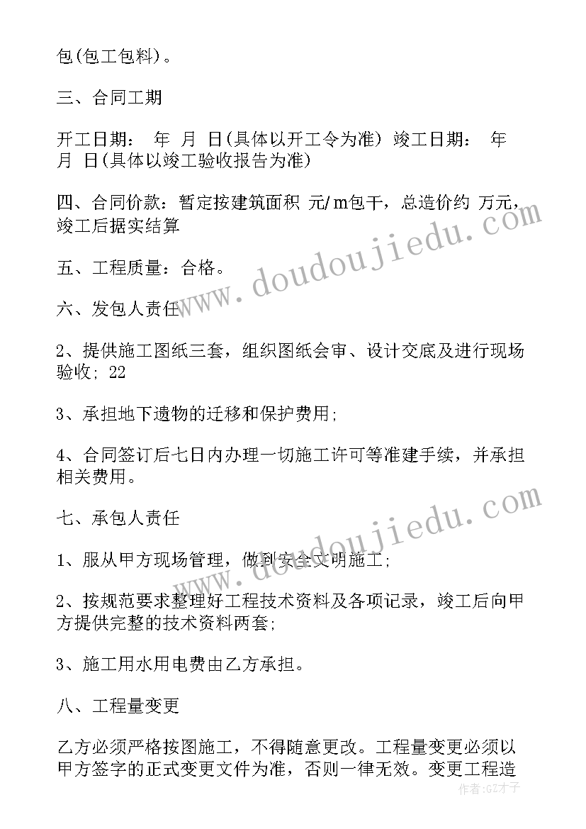 2023年建筑装修工程内部承包合同(精选5篇)