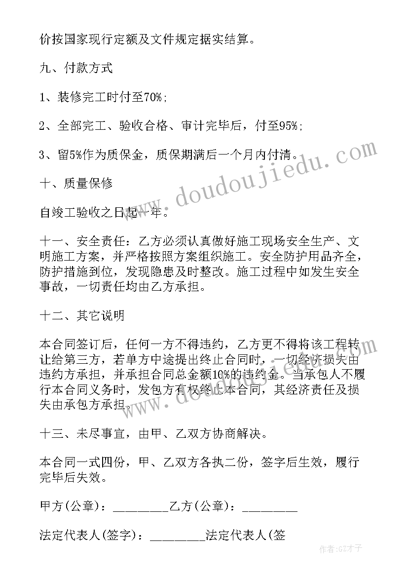 2023年建筑装修工程内部承包合同(精选5篇)