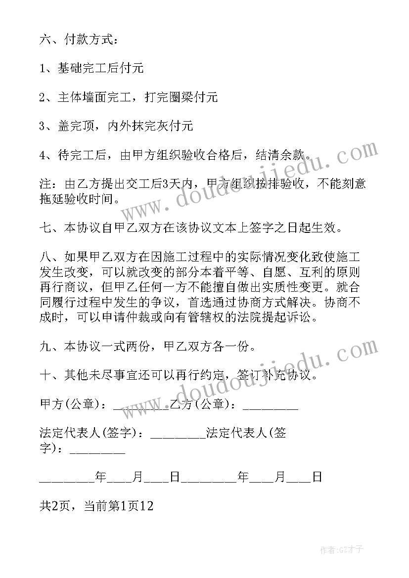 2023年建筑装修工程内部承包合同(精选5篇)