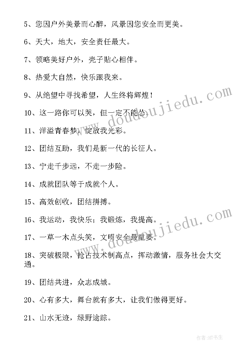 最新户外活动的英语 户外活动的横幅标语(优质7篇)