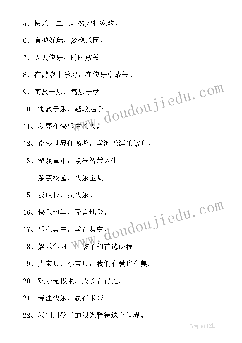 最新户外活动的英语 户外活动的横幅标语(优质7篇)