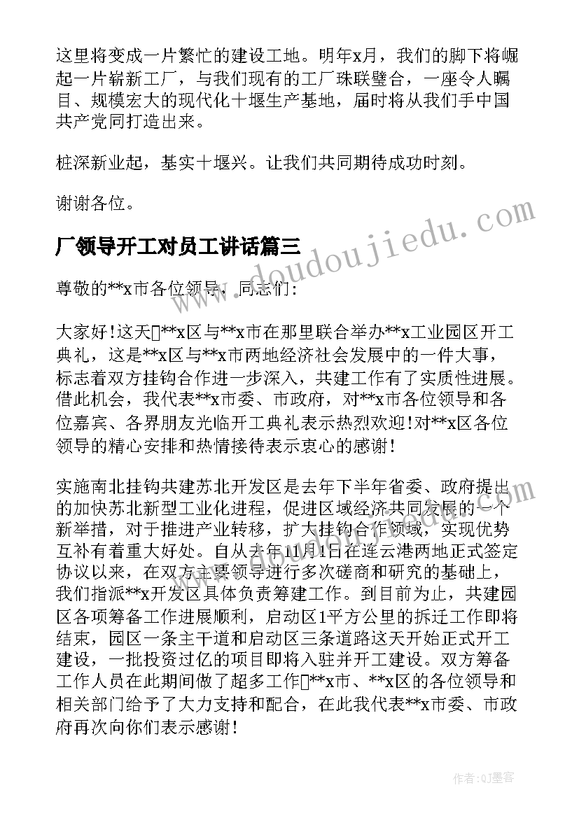 2023年厂领导开工对员工讲话 项目开工仪式领导发言稿(实用5篇)