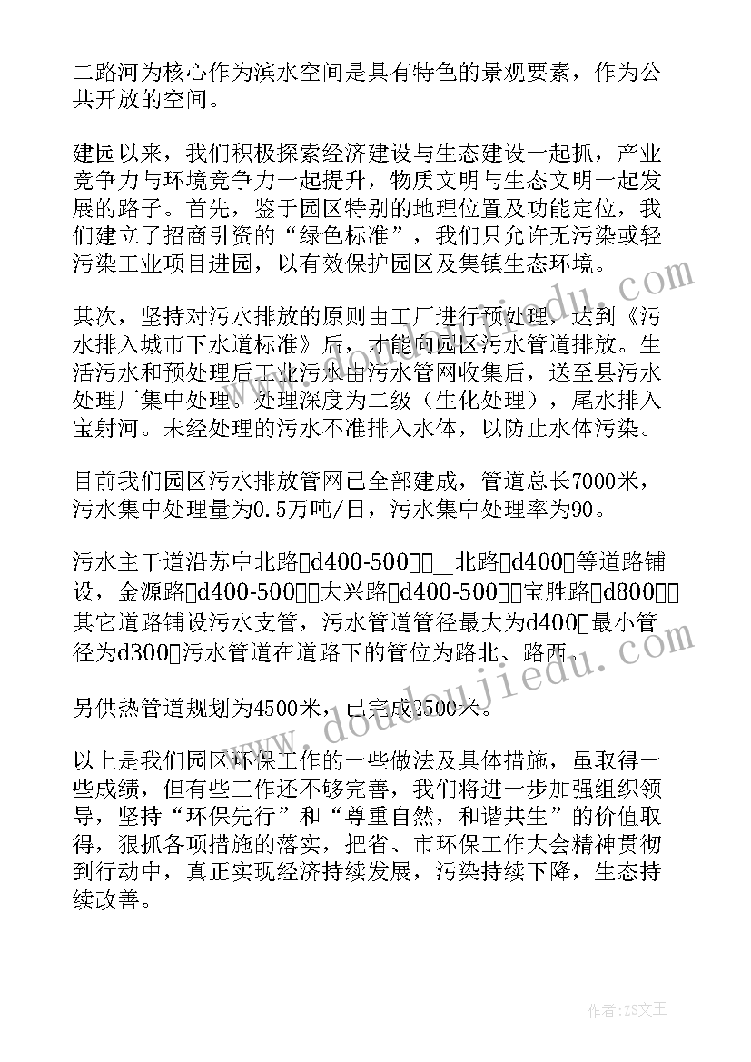 2023年保护环境讨论发言稿 保护环境的发言稿(通用7篇)