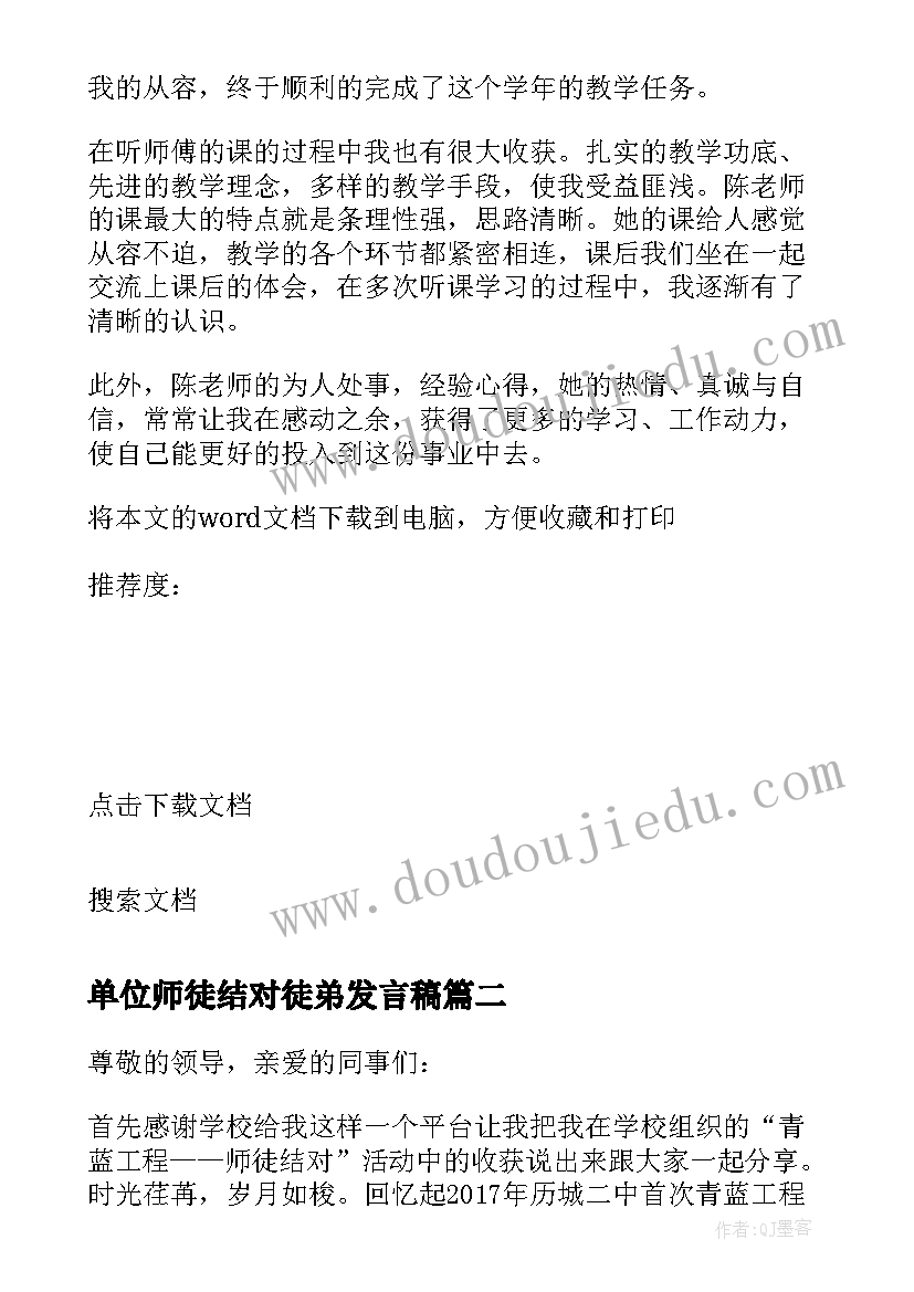 最新单位师徒结对徒弟发言稿(精选5篇)