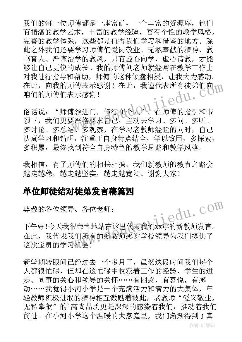 最新单位师徒结对徒弟发言稿(精选5篇)