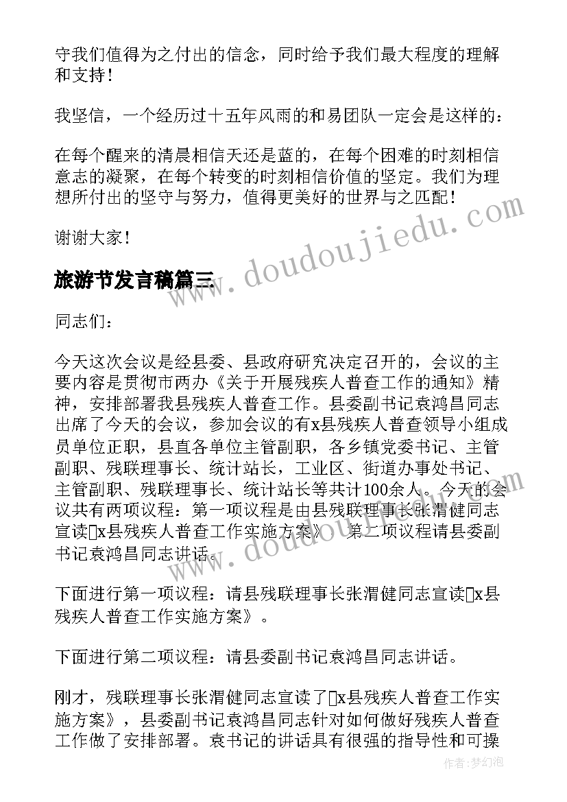 2023年旅游节发言稿(优秀5篇)