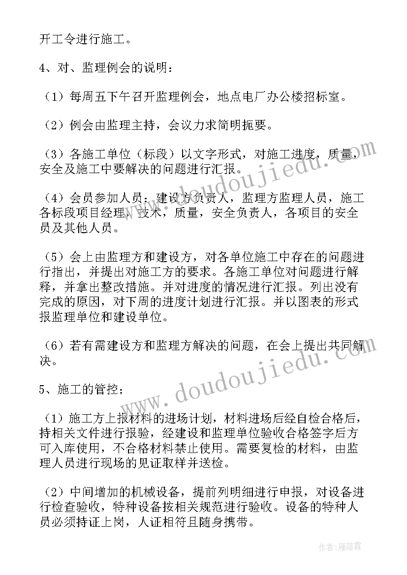 最新第一次工地例会监理发言稿专题(汇总5篇)