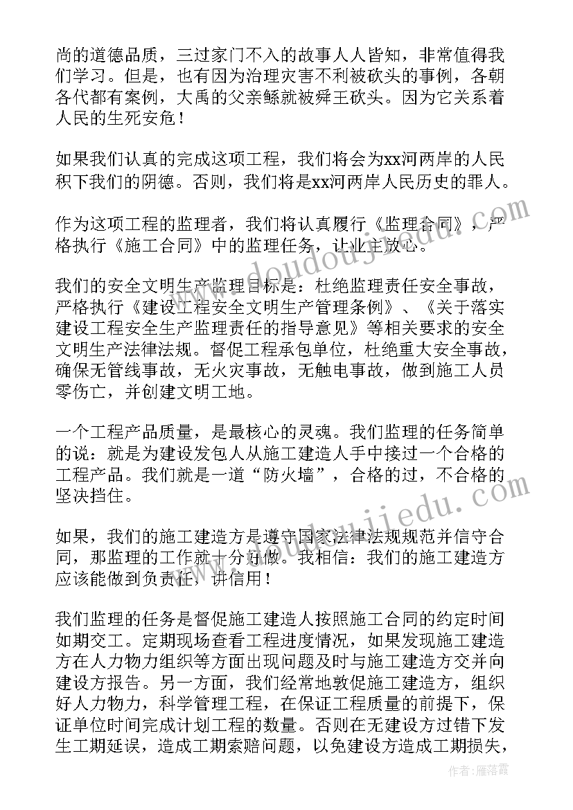 最新第一次工地例会监理发言稿专题(汇总5篇)