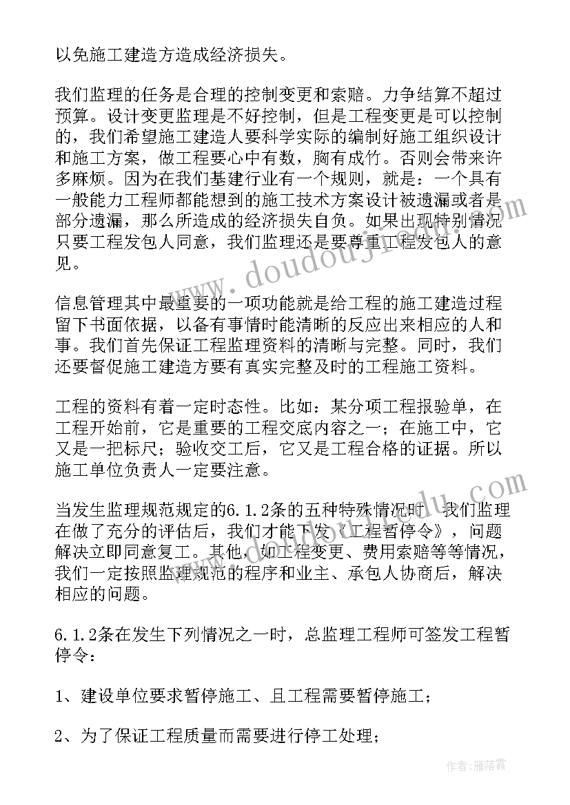 最新第一次工地例会监理发言稿专题(汇总5篇)