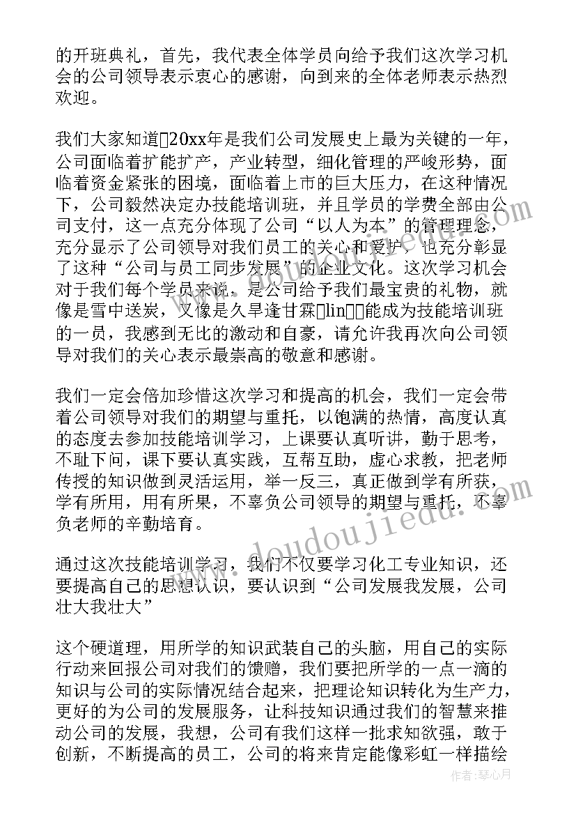 培训结业仪式上的发言 技能培训学员代表发言稿(大全6篇)