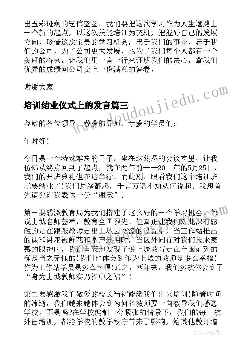 培训结业仪式上的发言 技能培训学员代表发言稿(大全6篇)